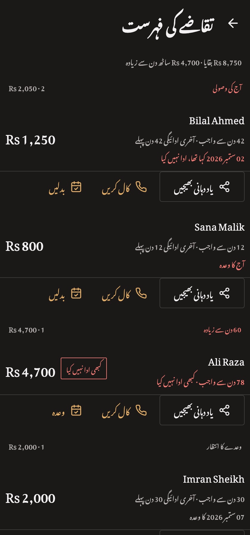 Dukaan POS chase list in Urdu with a right-to-left layout